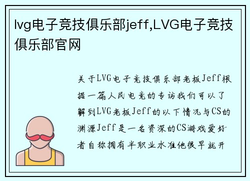 lvg电子竞技俱乐部jeff,LVG电子竞技俱乐部官网
