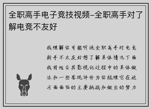 全职高手电子竞技视频-全职高手对了解电竞不友好